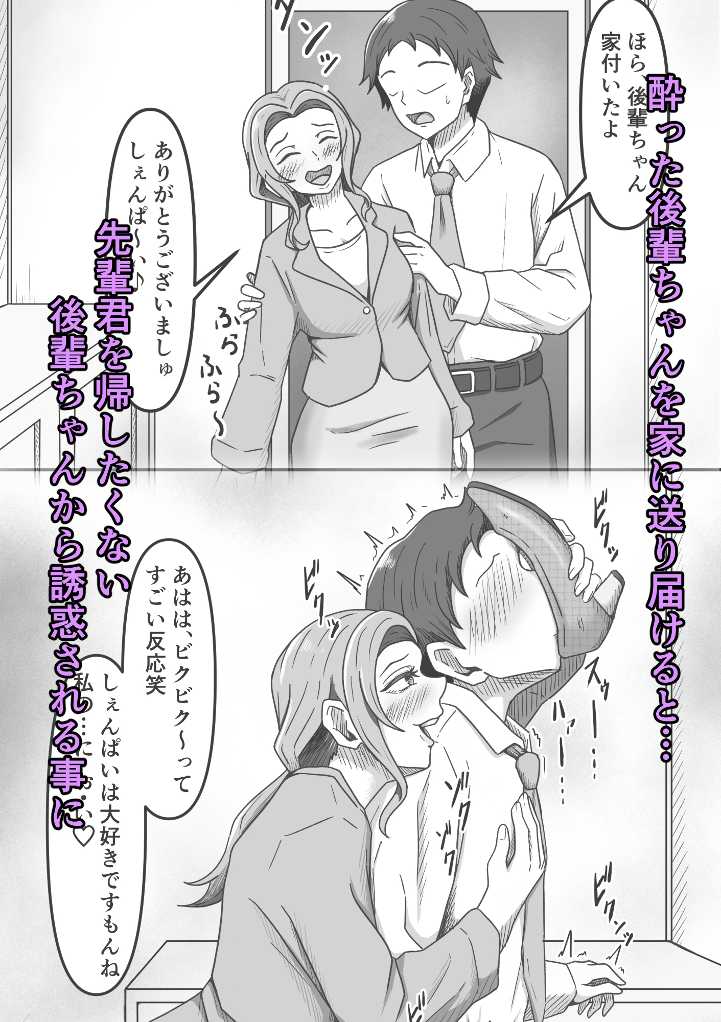 後輩ちゃんによる幸せな搾精地獄～酔っ払い後輩ちゃんをお家に送り届けたら徹底的に搾られちゃった話し～ – Preview 2