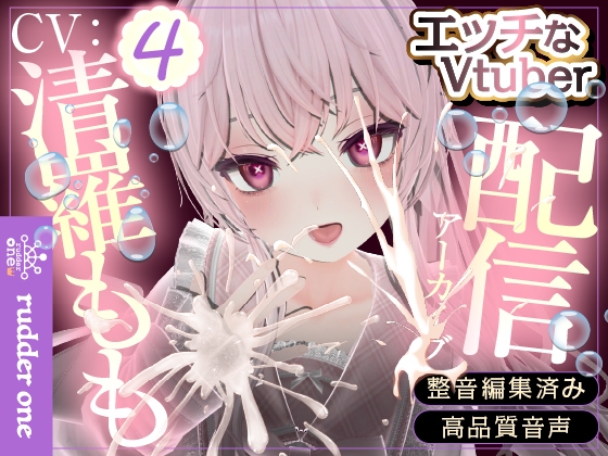 連続イキが止まらない！(配信アーカイブ)