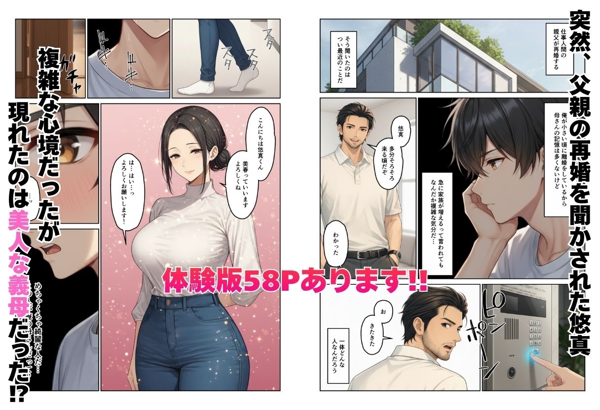 義母とギャル義姉妹でハーレムになった話