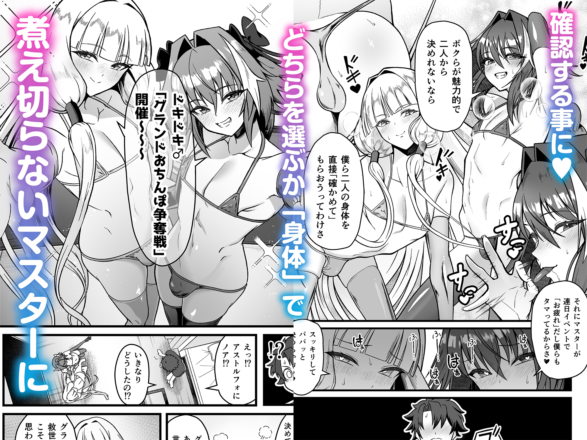 ドキドキ♂グランドおちんぽ争奪戦