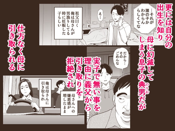 母さんの男遊び – Preview 3
