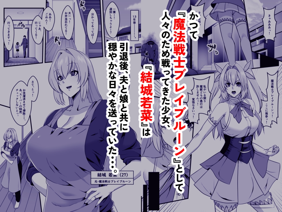魔法戦士ブレイブルーン