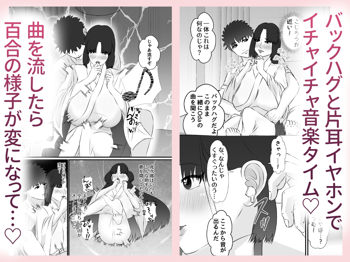 前世で夫婦になれなかった彼女(幽霊)と再会して2 片耳イヤホンイチャラブエッチする話