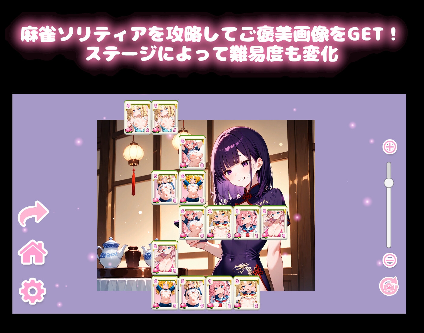 どきどき麻雀ソリティア 桃色パラダイス Vol.5 黒羽みかげ編