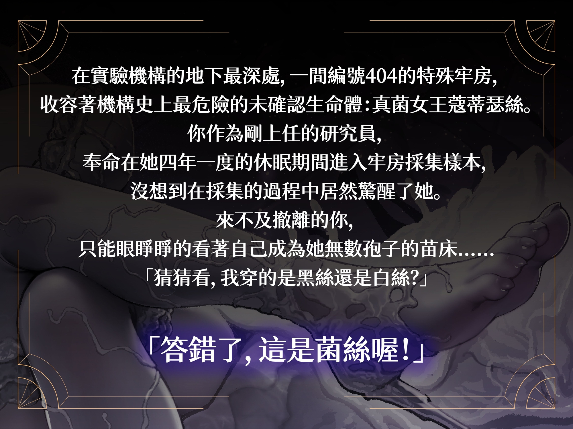 【特殊收容】深入骨髓的純白愛意【中文音聲】 – Preview 2