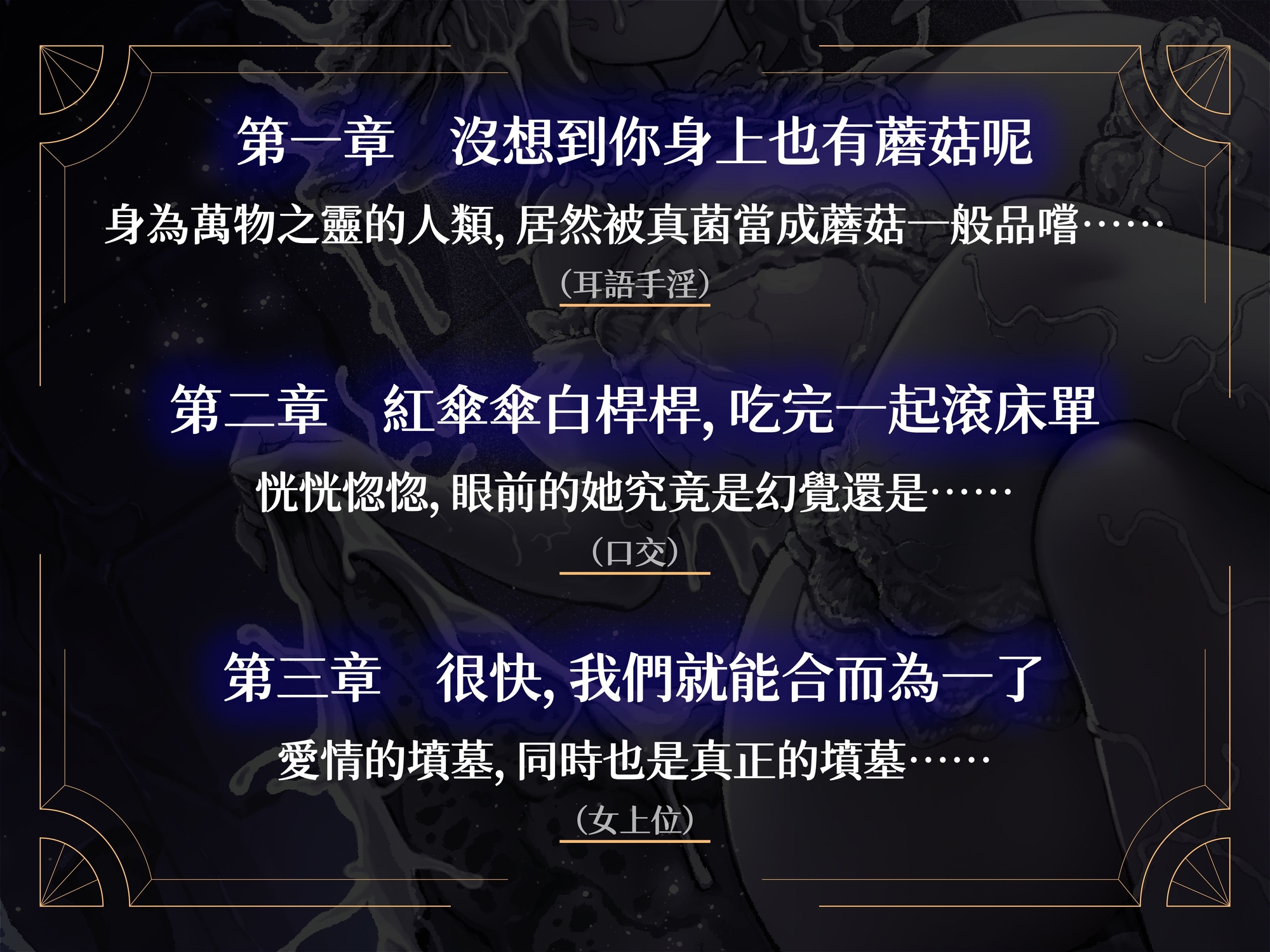 【特殊收容】深入骨髓的純白愛意【中文音聲】 – Preview 4