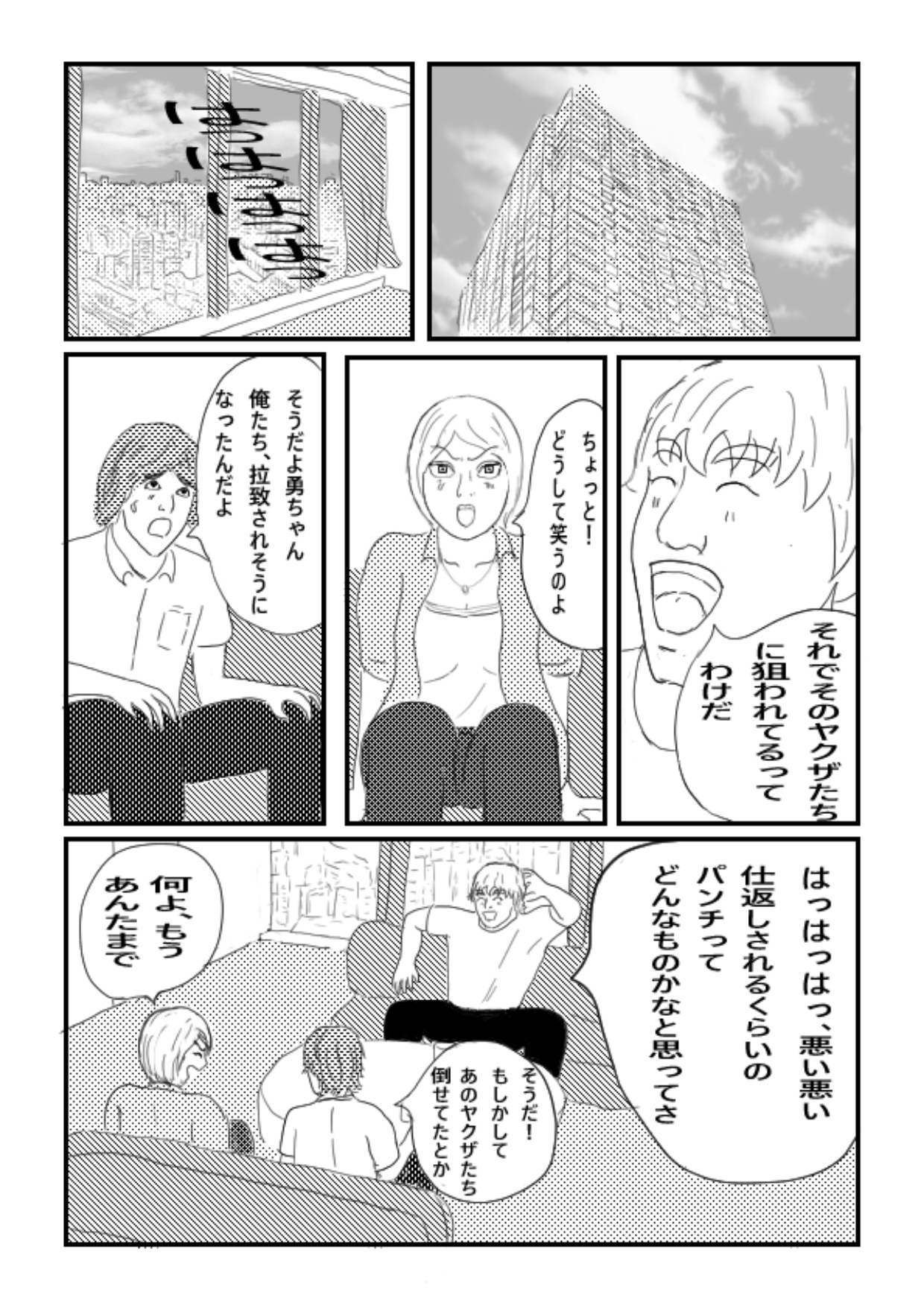 サイレンキャッツ 復讐の正体 その二