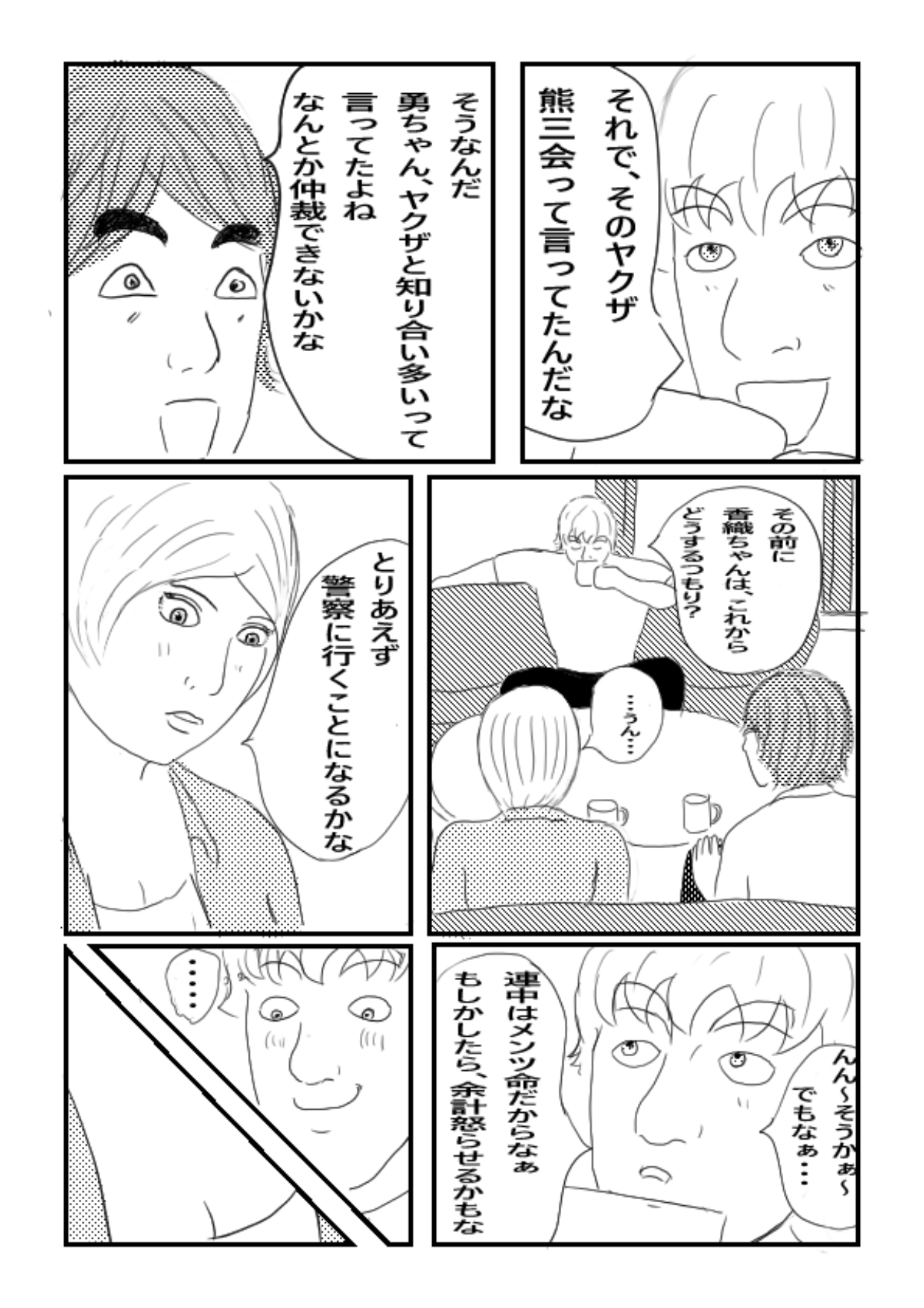 サイレンキャッツ 復讐の正体 その二