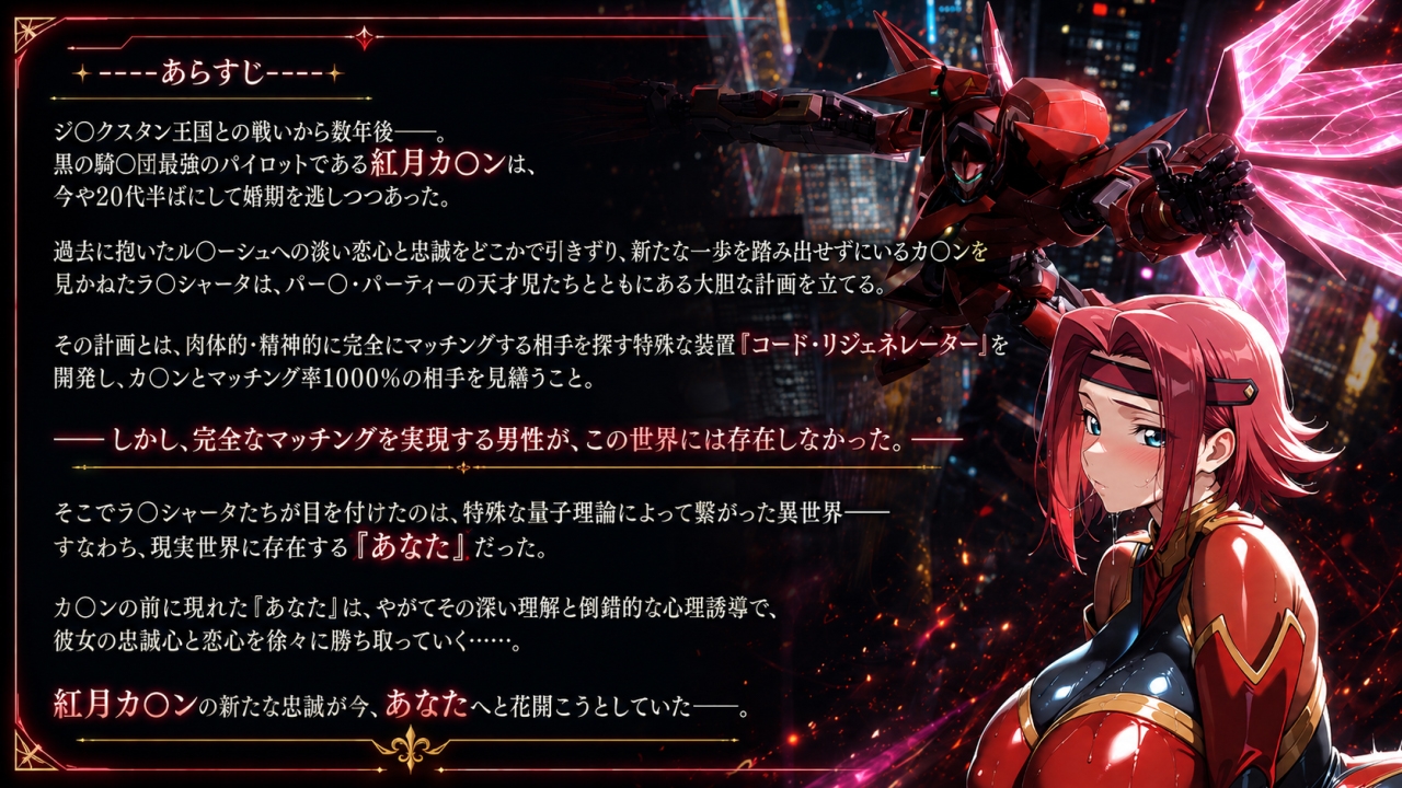紅月カ〇ン蜜愛忠誠～勝気な爆乳女戦士があなた専用の忠犬妻になるまで～(音声版)