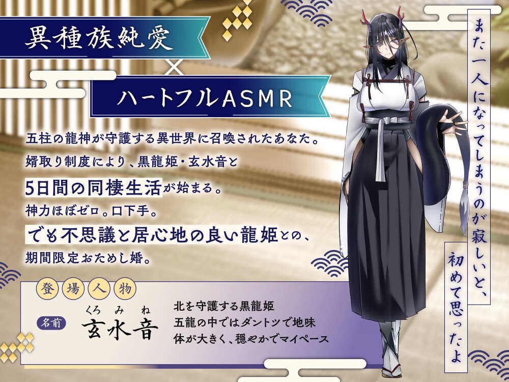 【ASMR/KU100】根暗な黒龍さんと五日間おためし同棲生活【CV.音枝優日】