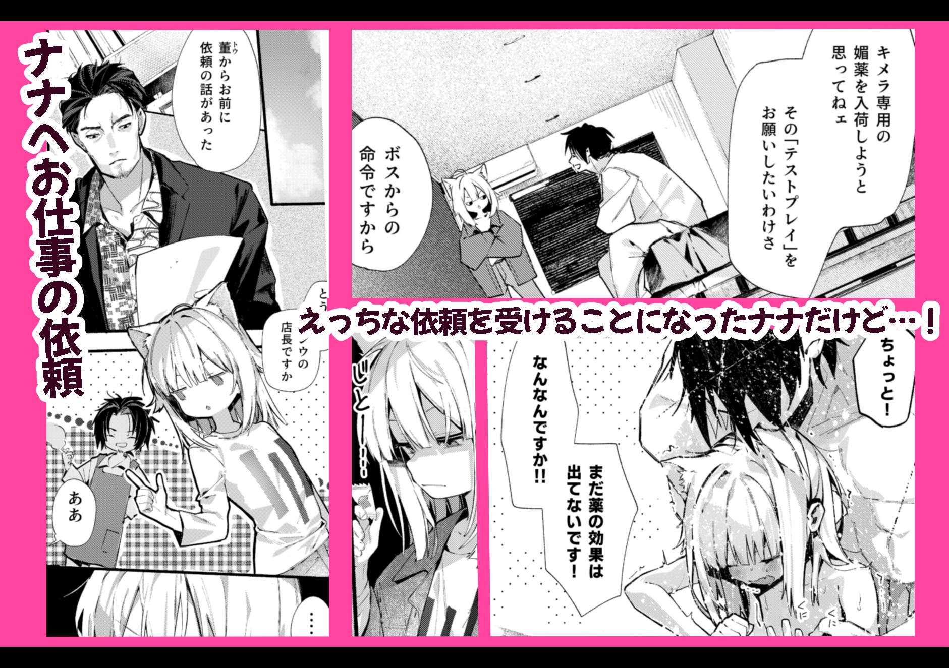 ナナグレ！―えっちなお薬のテストプレイ編―