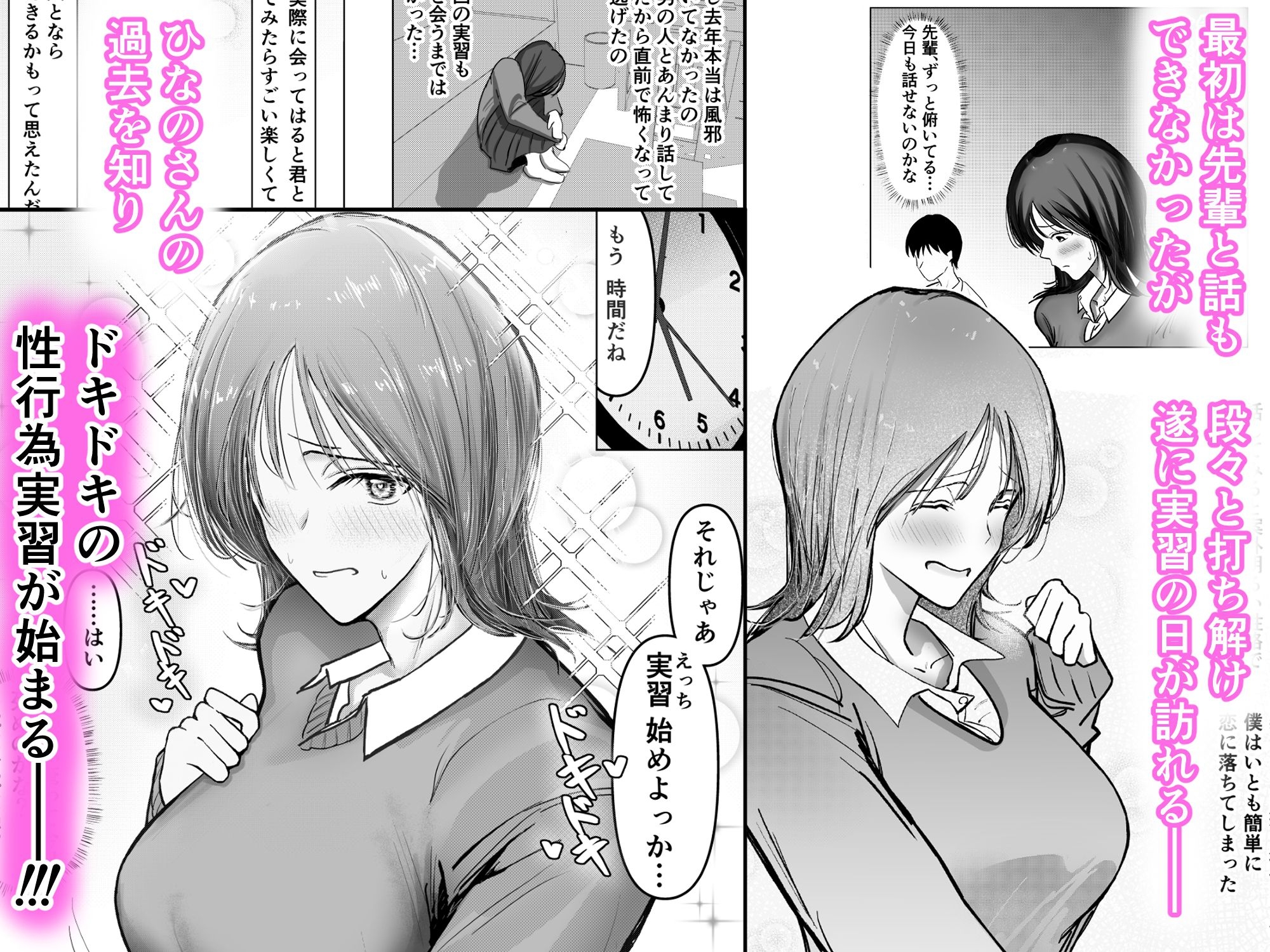 最初は緊張で話もできなかった先輩が童貞君の中出しを許しちゃう話 – Preview 3
