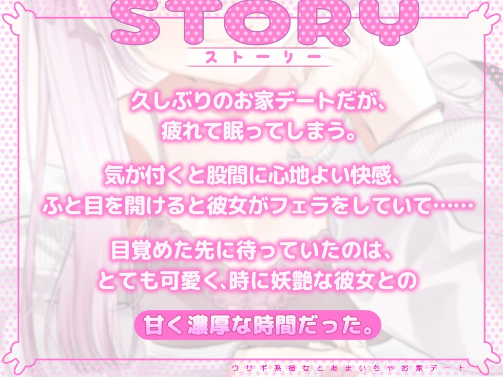 ウサギ系彼女とあまいちゃお家デート