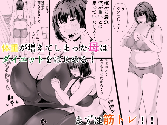 ぽっちゃり母さんはダイエットよりも・・・ – Preview 2