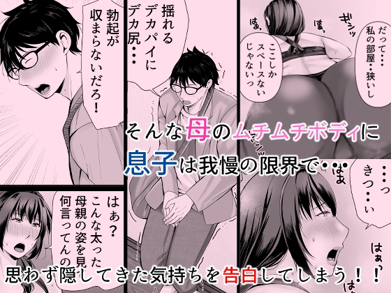 ぽっちゃり母さんはダイエットよりも・・・ – Preview 3