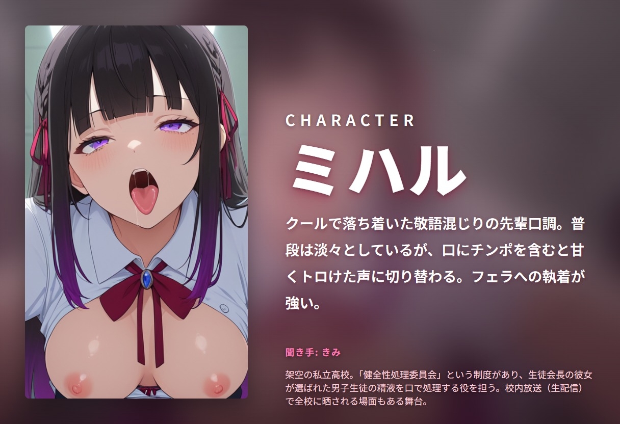 【強○口奉仕×全校生配信フェラ】クール生徒会長JKの嗚咽だらだら喉奥おしゃぶり堕とし(全77分) – Preview 2
