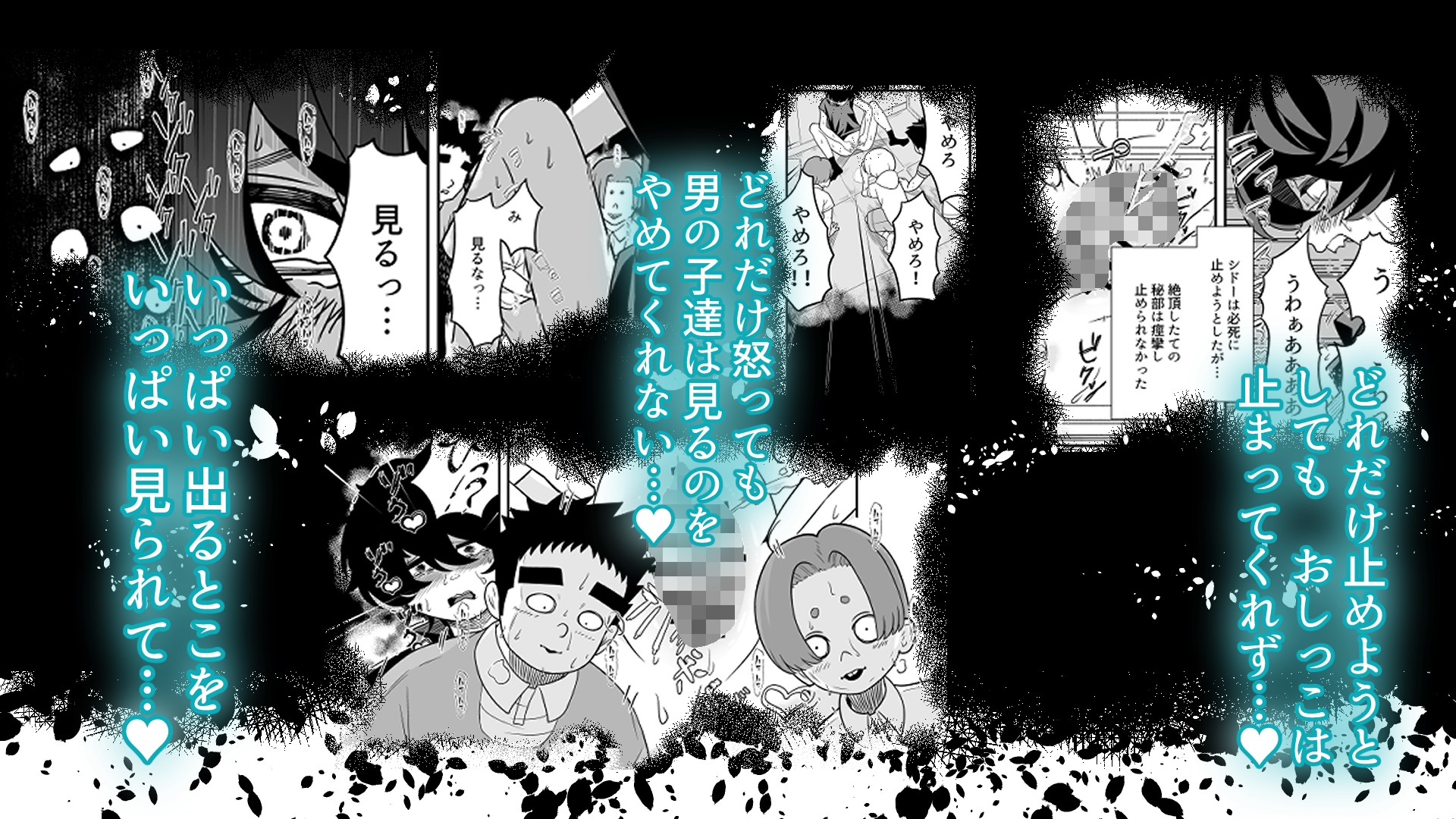 催○ シドーさん おしっこの穴 強○くぱぁ ハプニング連続絶頂編 – Preview 8