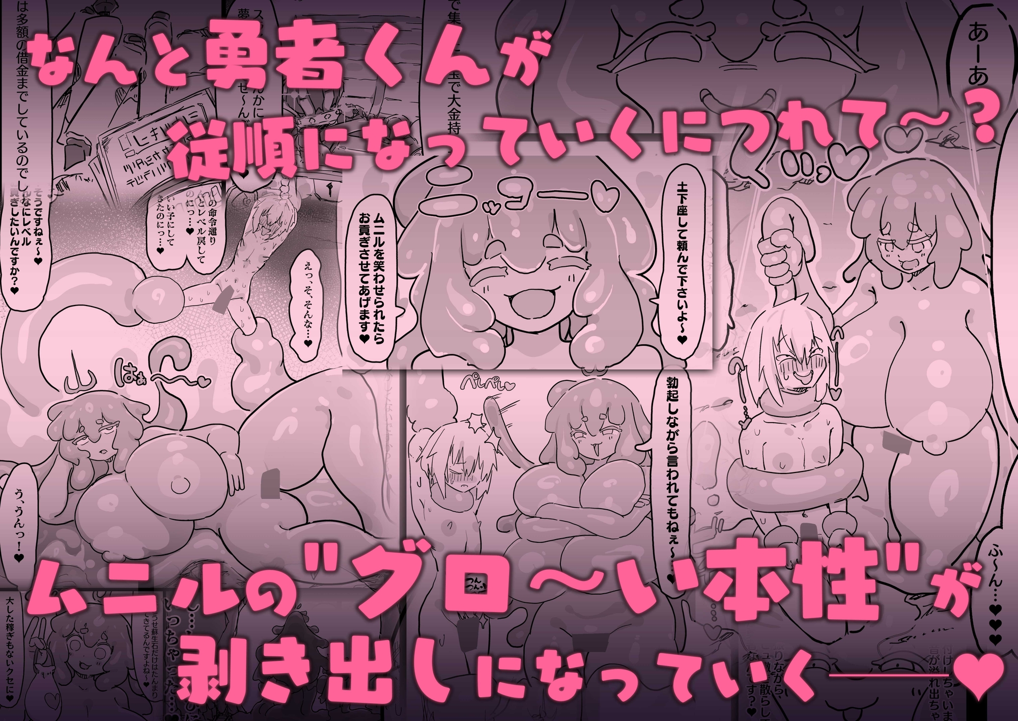 スライム娘とお貢ぎ勇者2 可愛いあの子の本性は 性格最悪の鬼メスでした…