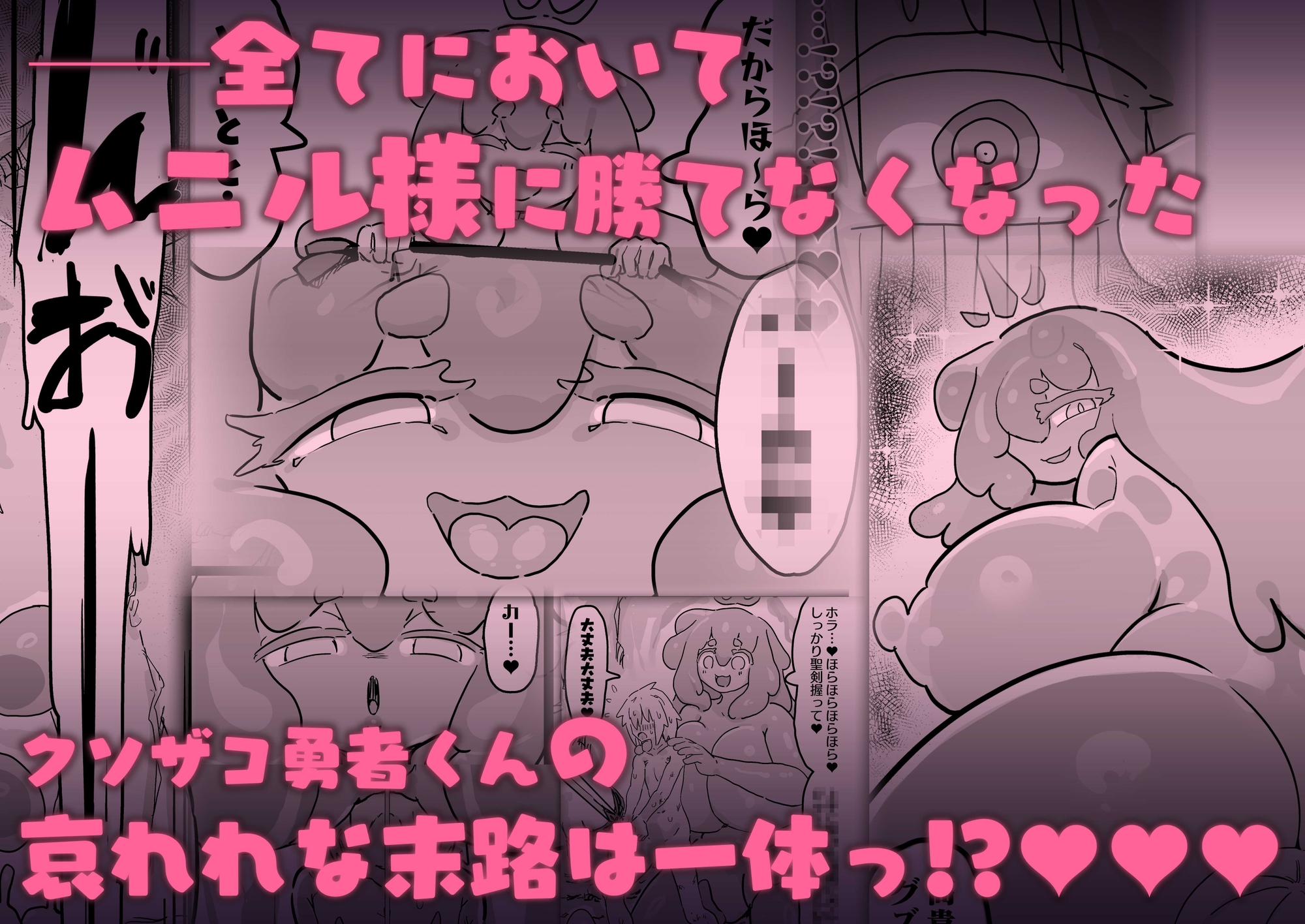 スライム娘とお貢ぎ勇者2 可愛いあの子の本性は 性格最悪の鬼メスでした…