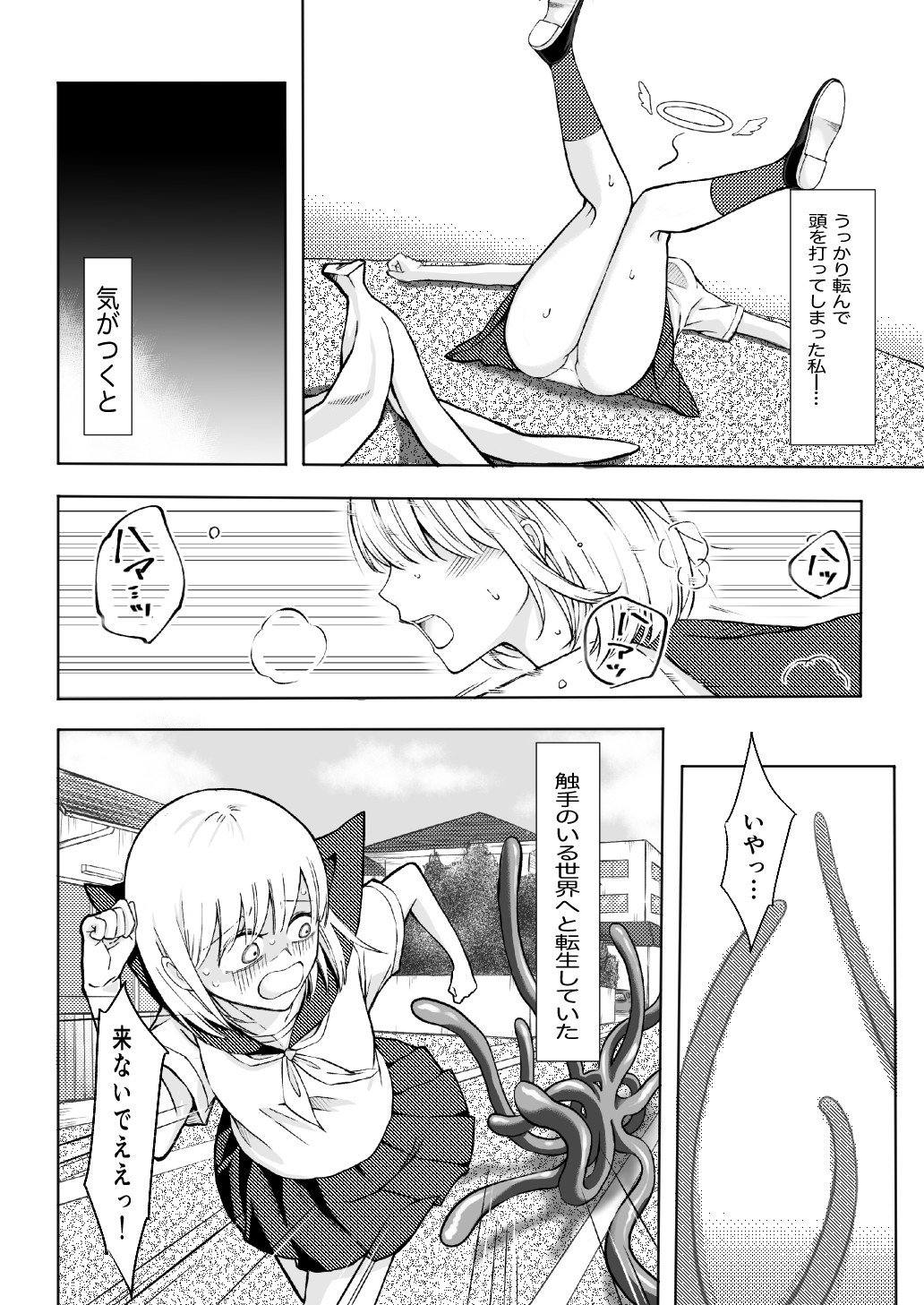 うっかり触手のいる世界に転生しちゃった女の子 – Preview 3