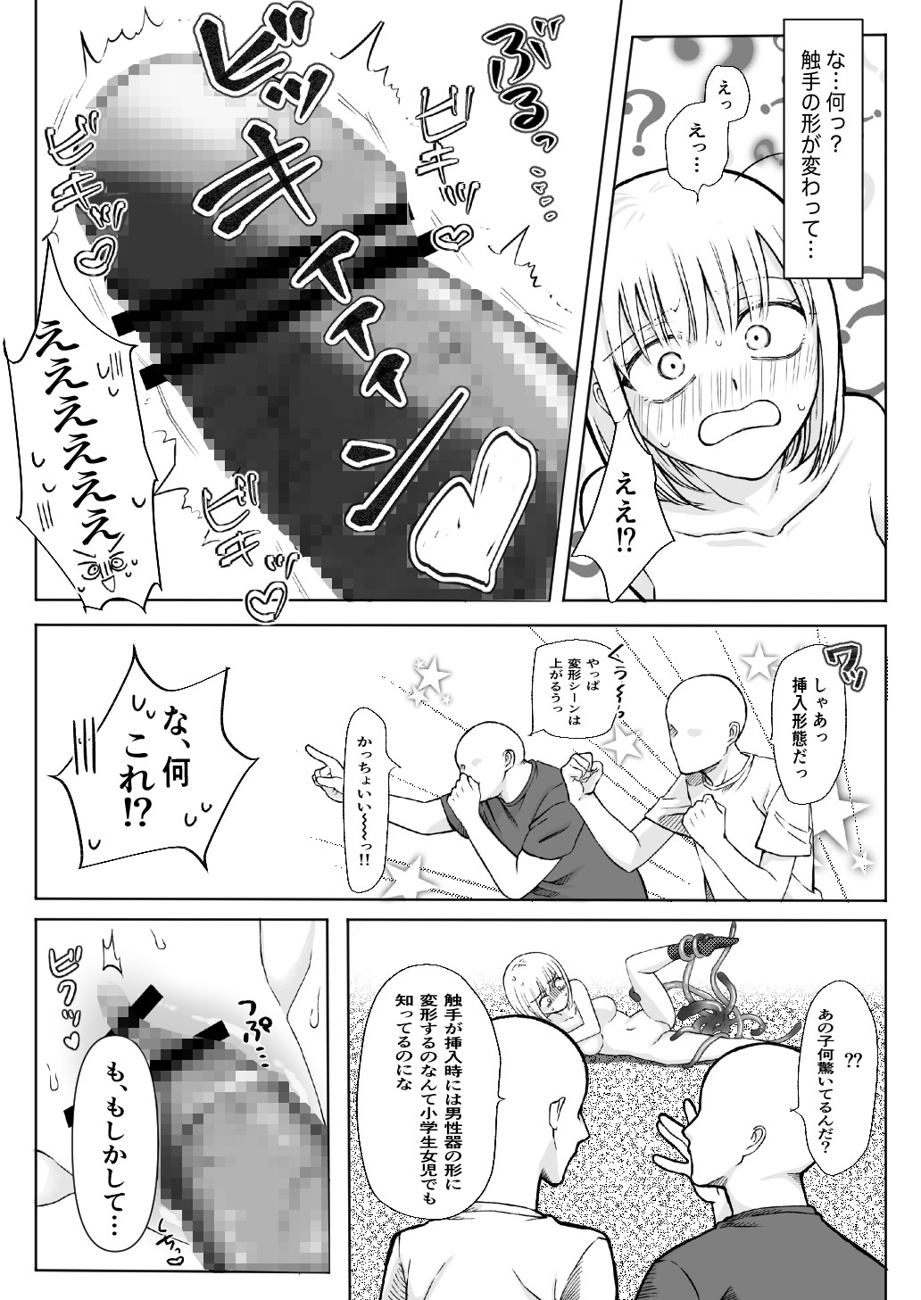 うっかり触手のいる世界に転生しちゃった女の子 – Preview 7