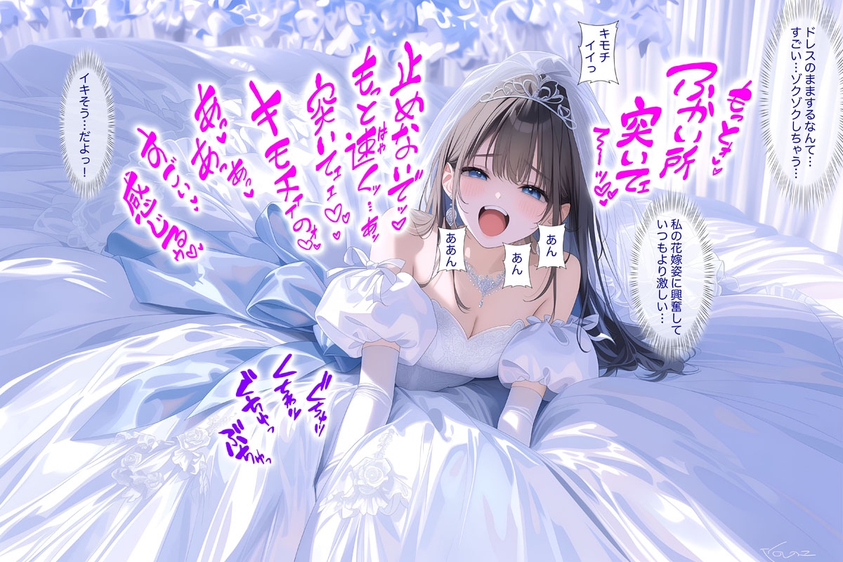 【ドレス美少女53】マリアージュ・ハイ ～純白のウエディングドレスがもたらす、至高のブライダル絶頂～
