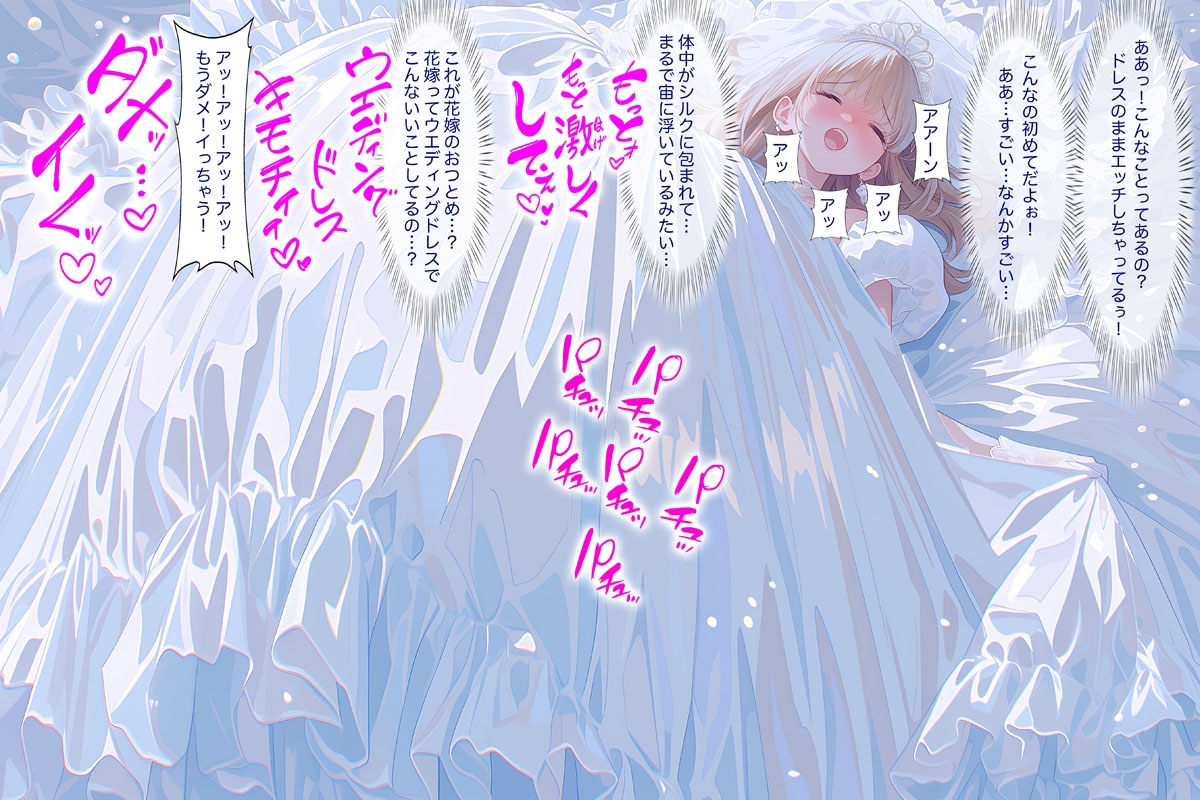 【ドレス美少女53】マリアージュ・ハイ ～純白のウエディングドレスがもたらす、至高のブライダル絶頂～