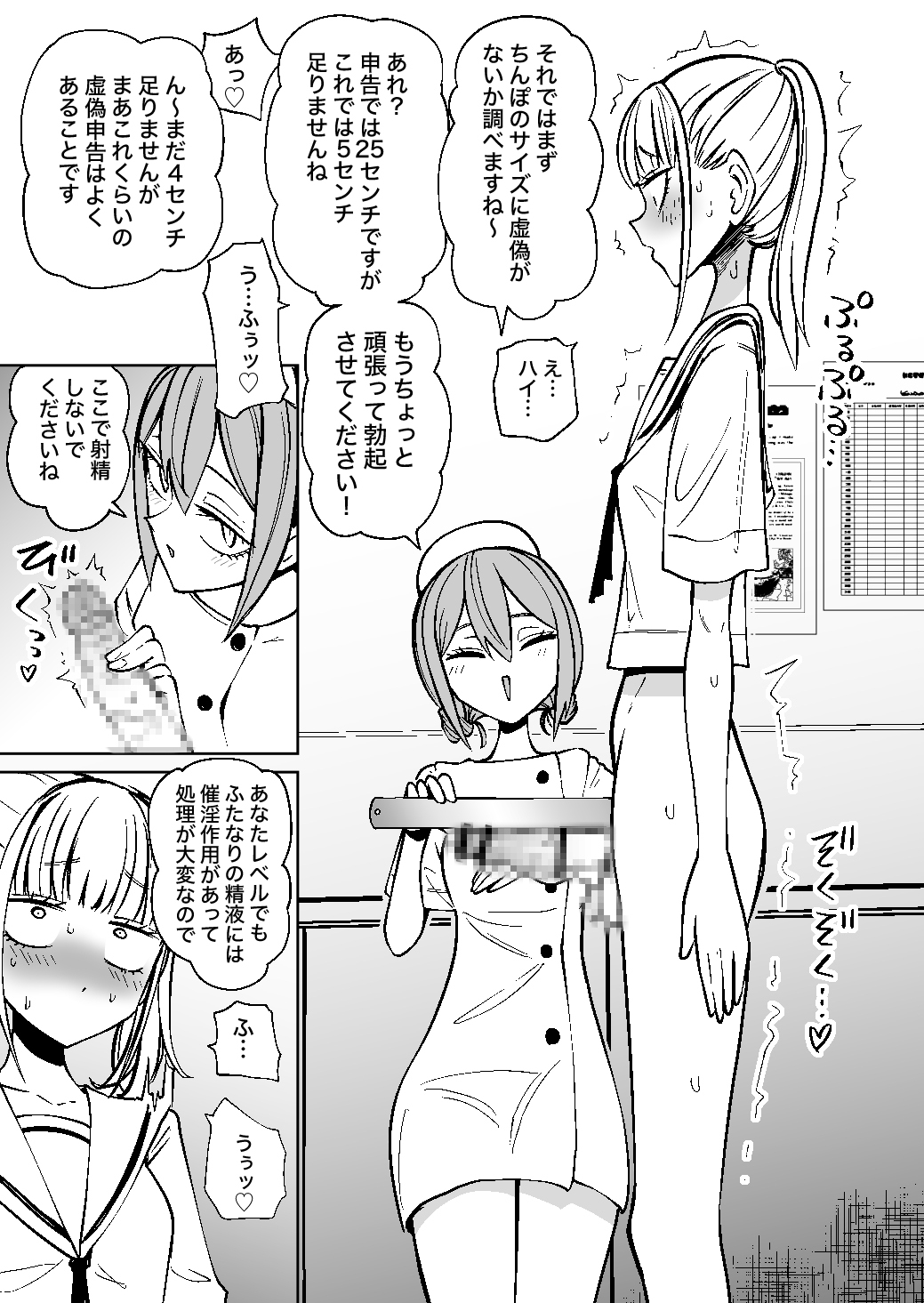 ふたなり管理局でちんぽの嘘が全部バレました
