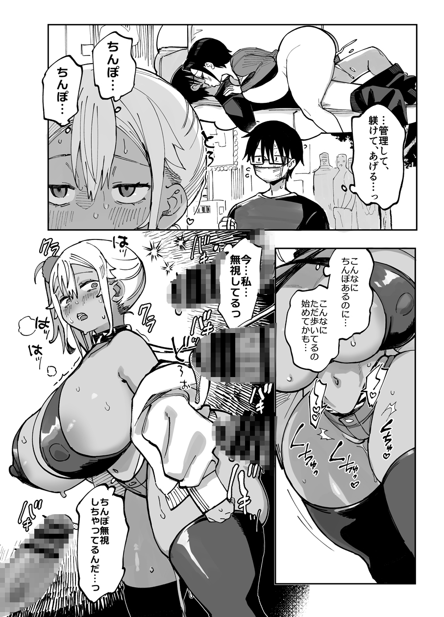 スケベなだけの悪女5～爆乳爆尻黒ギャルを露出さんぽでわからせ従順化～