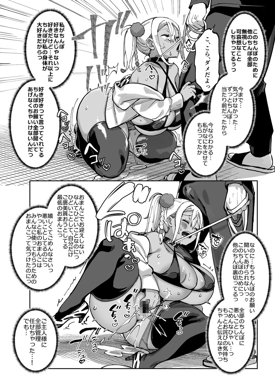 スケベなだけの悪女5～爆乳爆尻黒ギャルを露出さんぽでわからせ従順化～