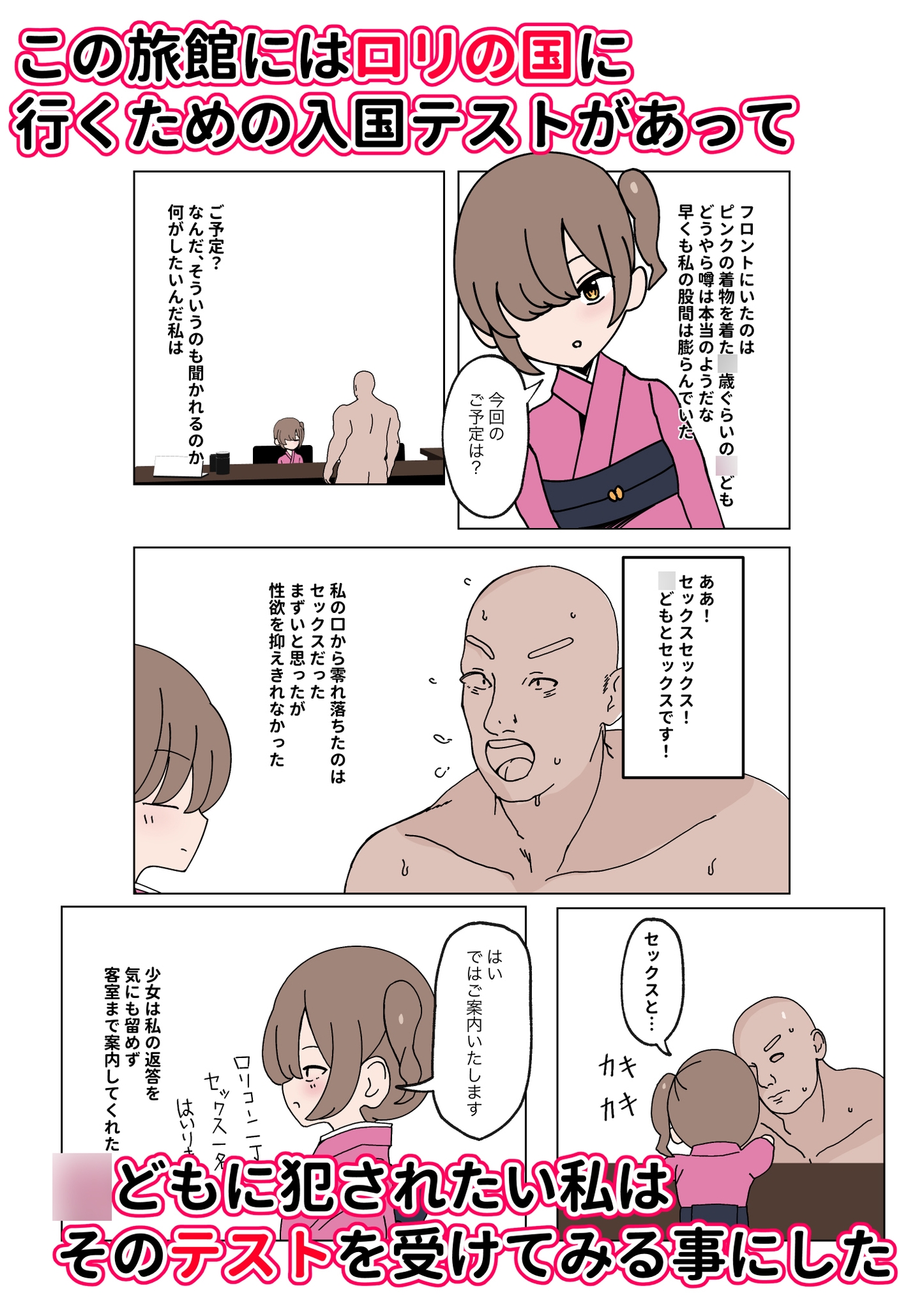 メ○ガキ旅館から生き延びろ！