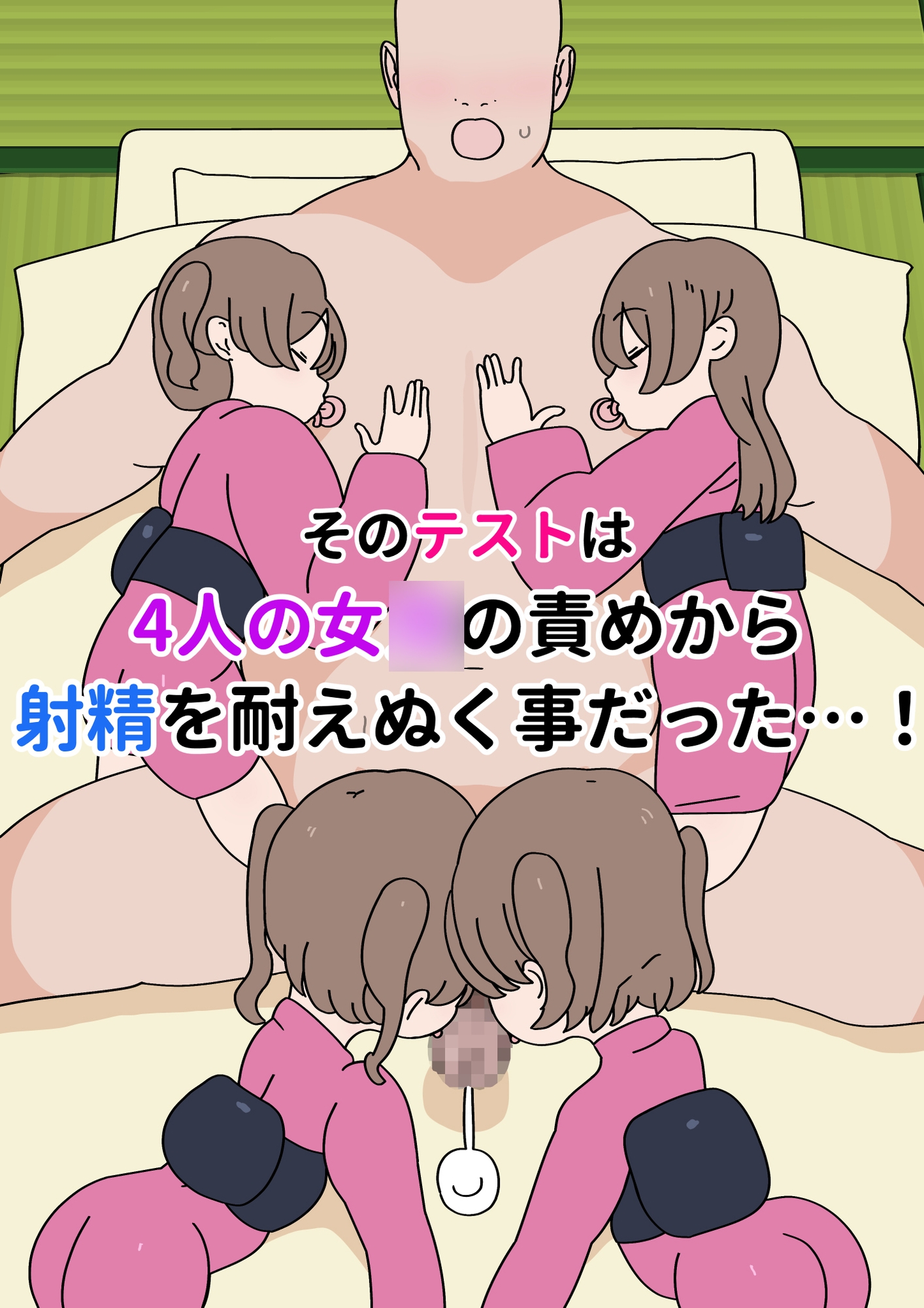 メ○ガキ旅館から生き延びろ！