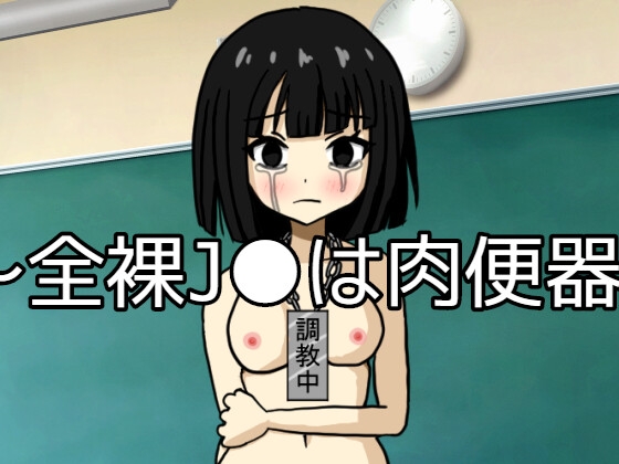 妄想機関J