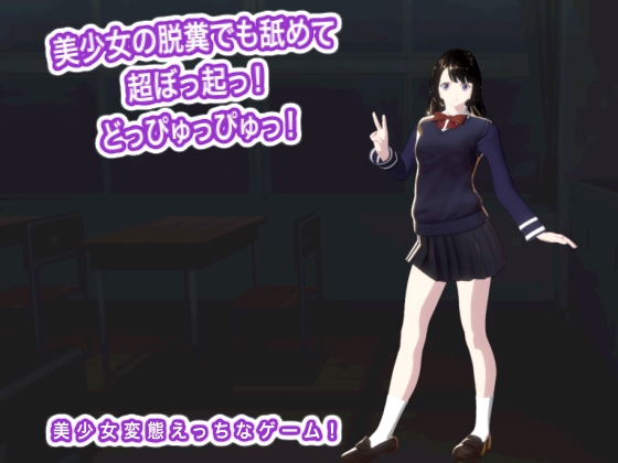 生肉汁学園