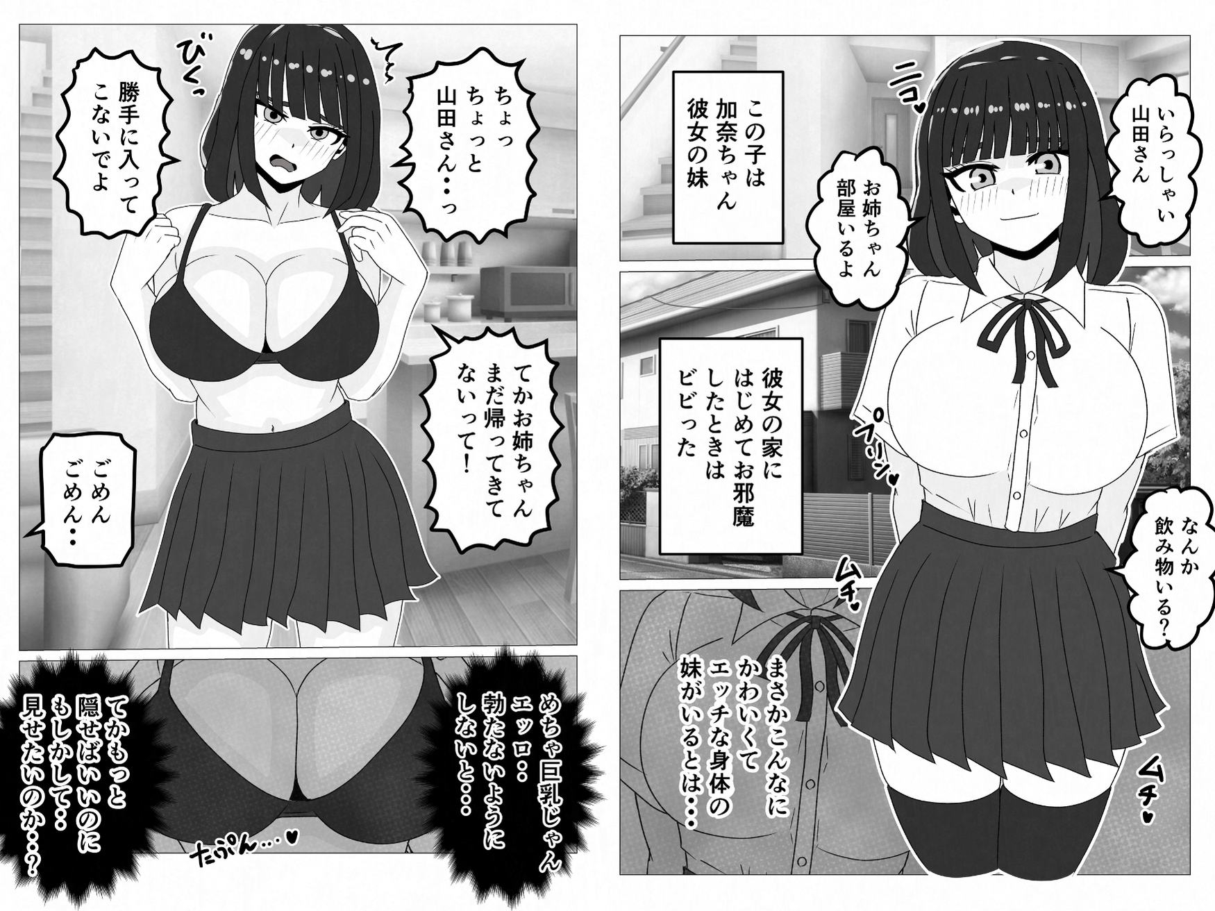 彼女の妹と先にエッチした結果… – Preview 3