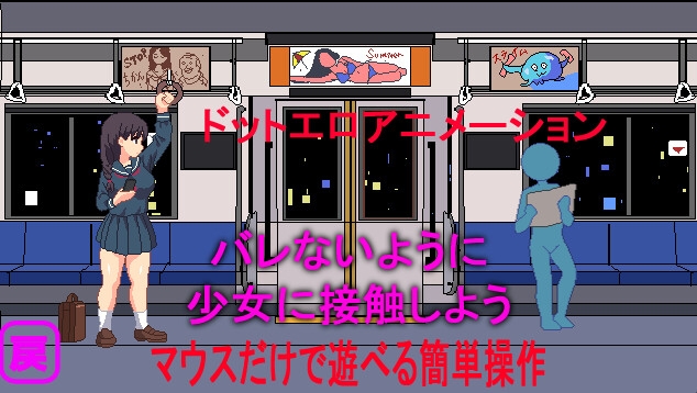 さわさわ通学電車R