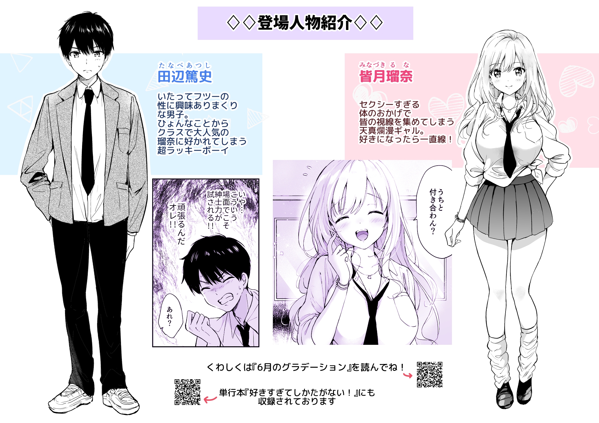 瑠奈ちゃんの大作戦 – Preview 2