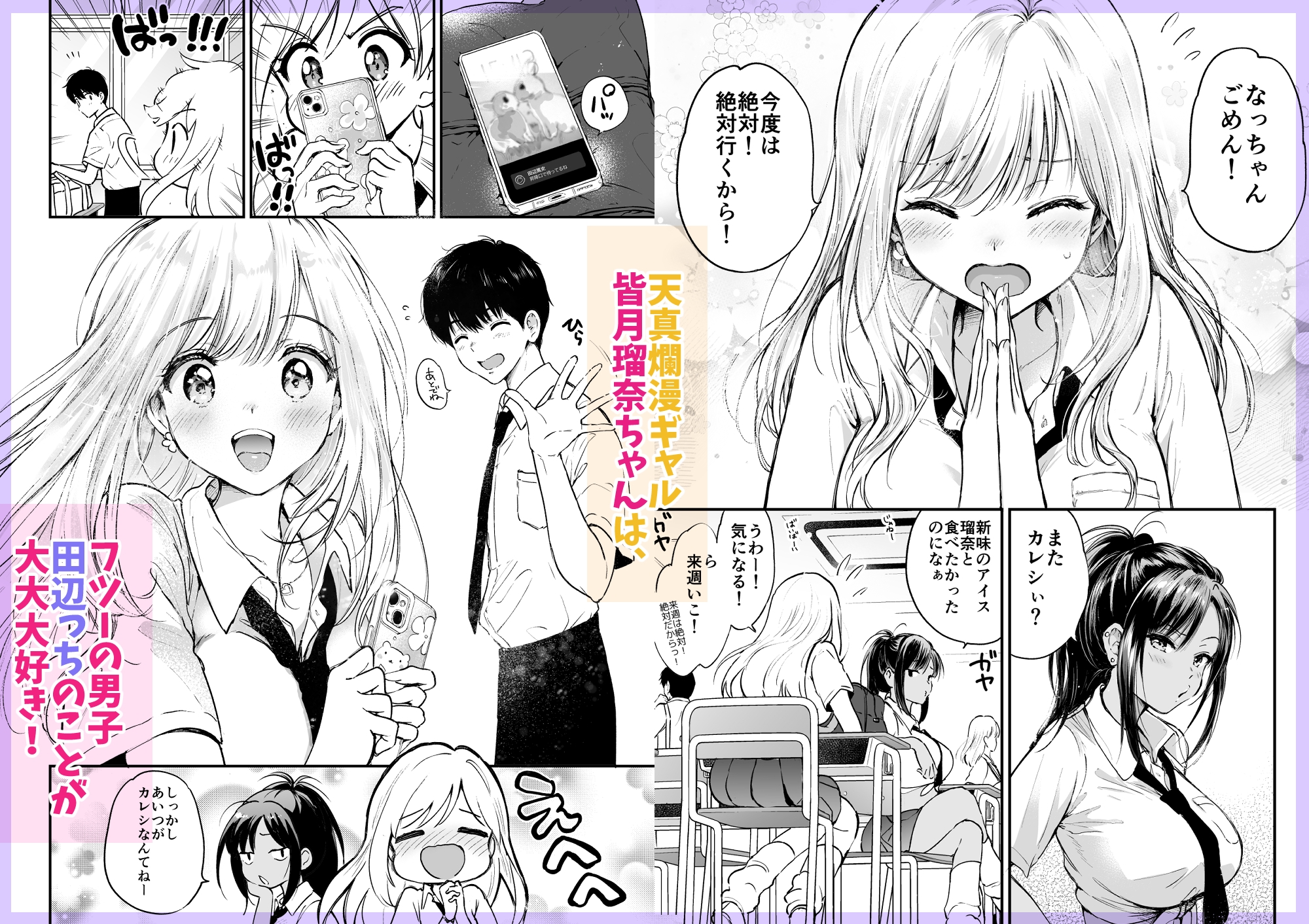 瑠奈ちゃんの大作戦 – Preview 3