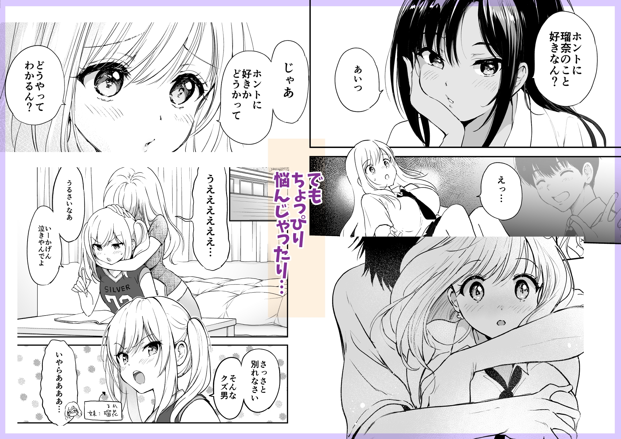 瑠奈ちゃんの大作戦 – Preview 4