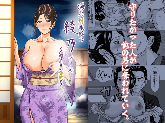 湯乃月旅館の綾乃さん ～湯けむりの契約～ – main preview