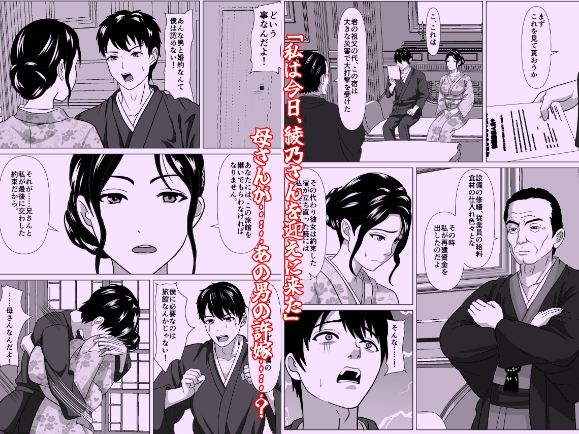 湯乃月旅館の綾乃さん ～湯けむりの契約～ – Preview 3