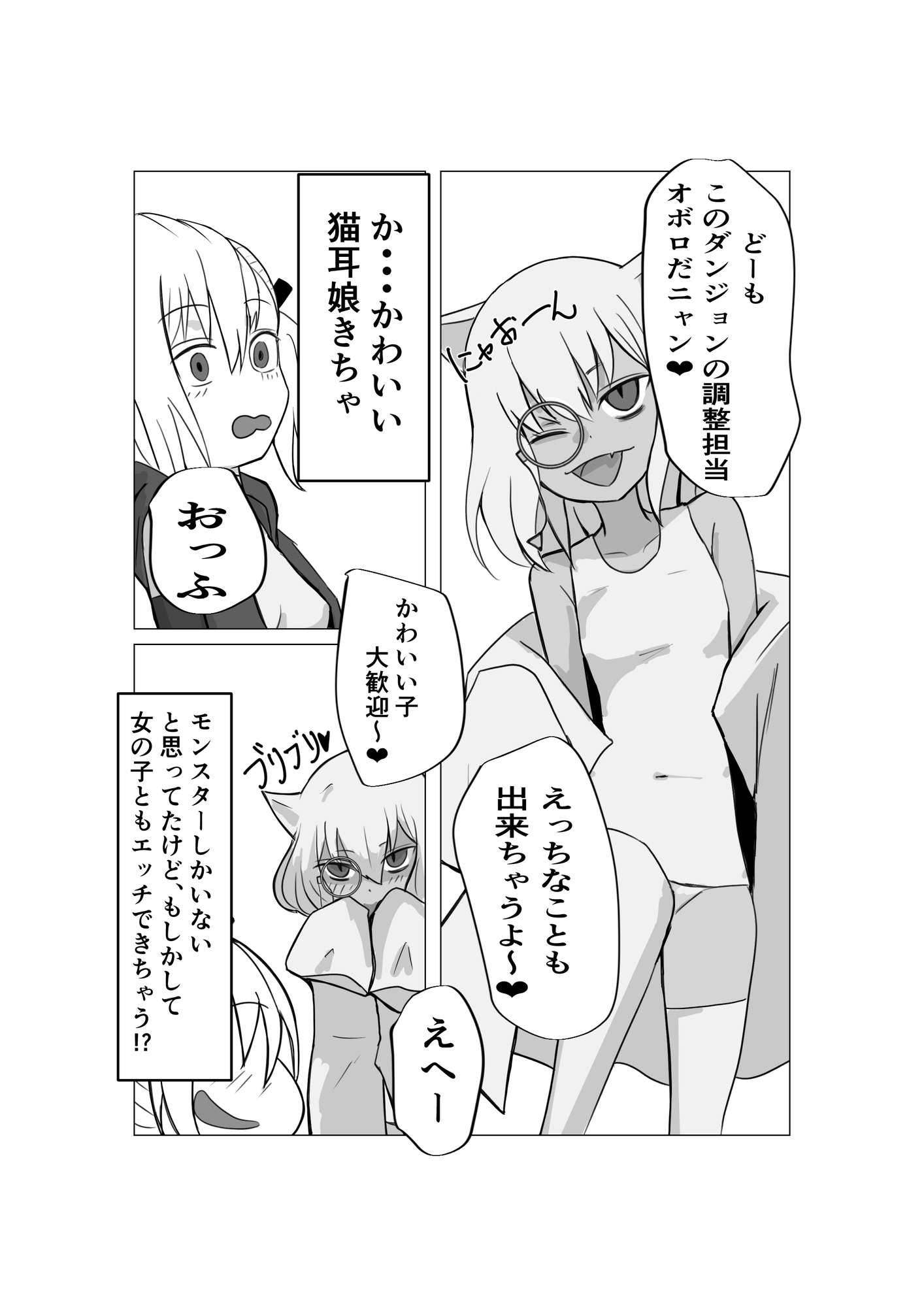 TSオタクくんが異種姦動画、はじめました(2)~ゴブリン編(前編)~ – Preview 9