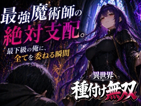 異世界種付け無双 〜精液依存で発情崩壊する最強パーティー〜 魔道士リゼ編