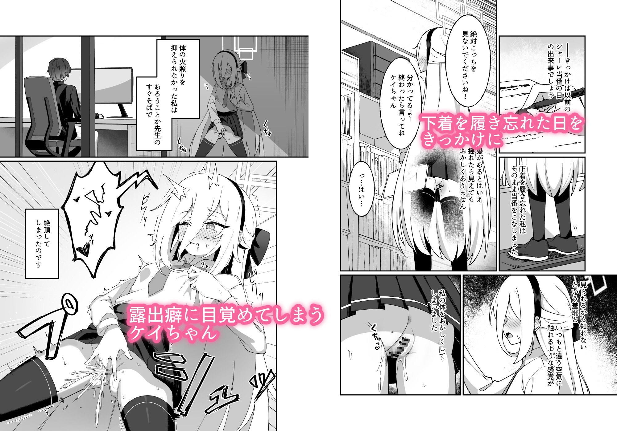 シャーレ当番は露出日和 – Preview 2