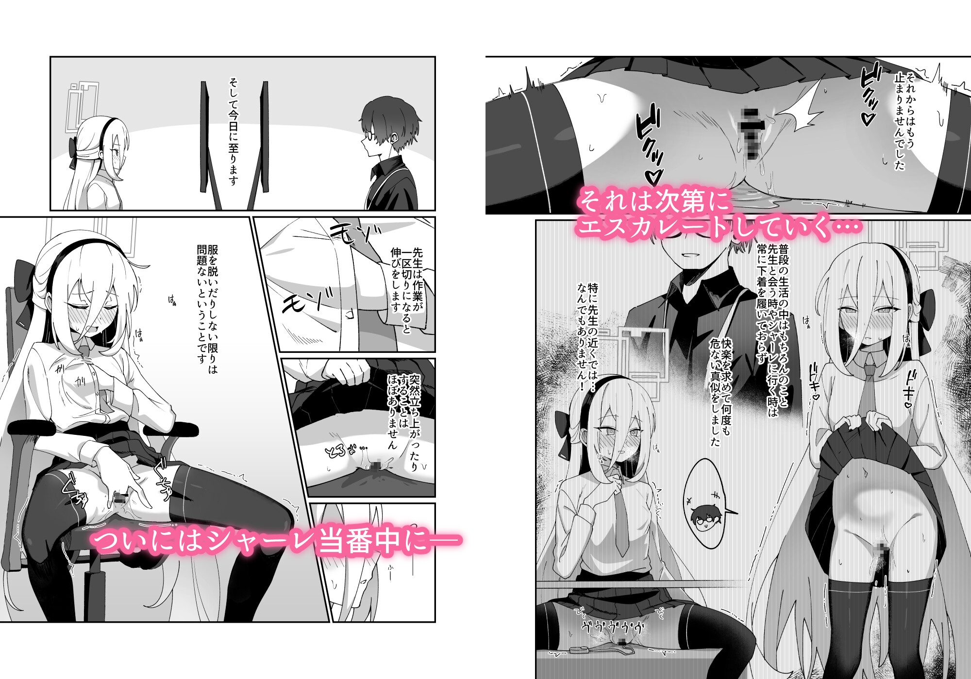 シャーレ当番は露出日和 – Preview 3