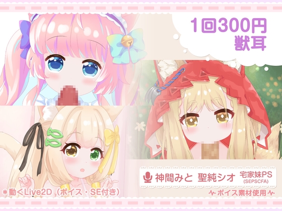 1回300円 - 獣耳 – main preview