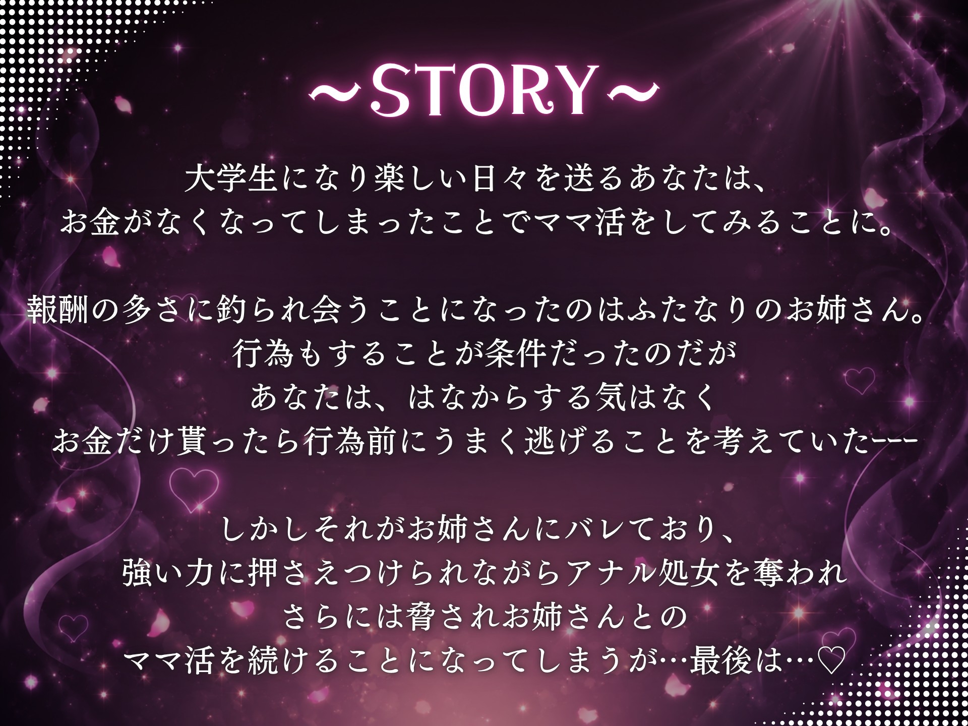 【ふた×巨根】ママ活したら性欲ツヨツヨふたなりお姉さんに堕とされた