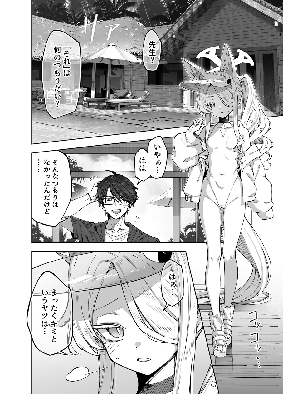 陽光を背に向けて – Preview 2