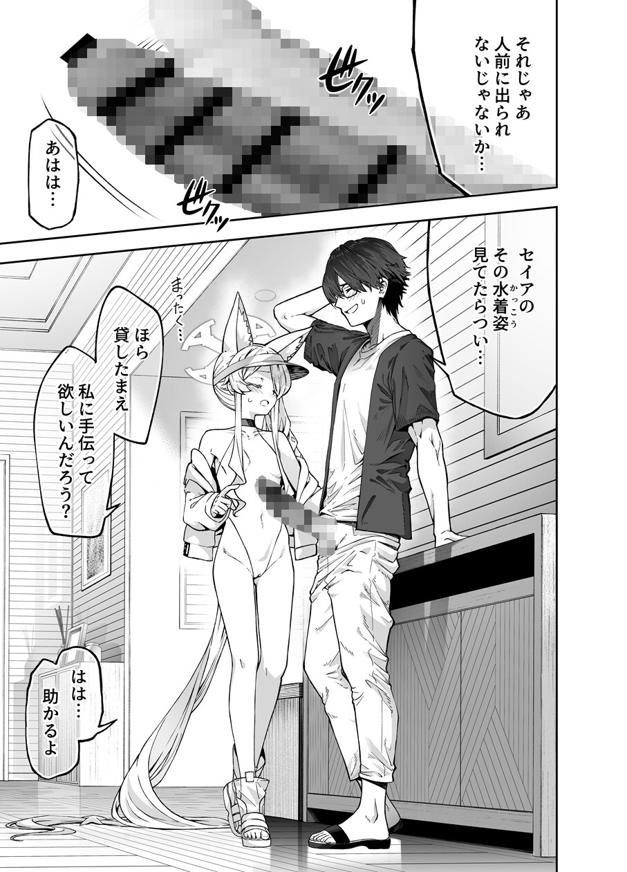 陽光を背に向けて – Preview 3