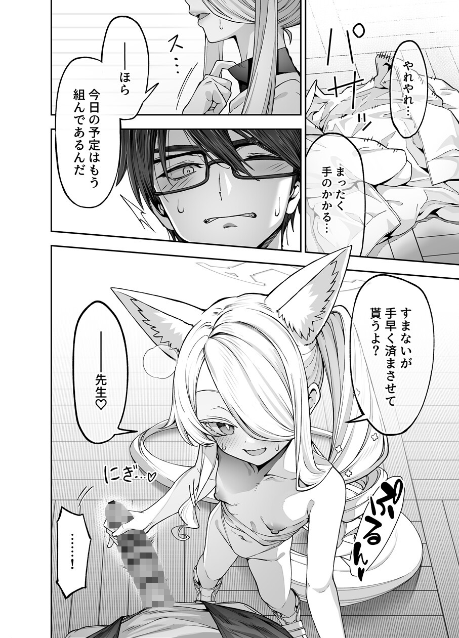 陽光を背に向けて – Preview 4